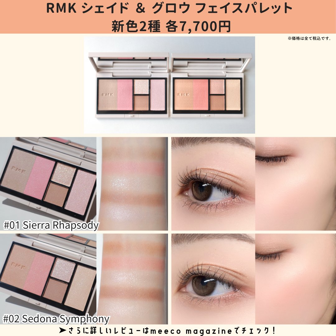 RMK シェイド＆グロウフェイスパレット 02 セドナシンフォニー
