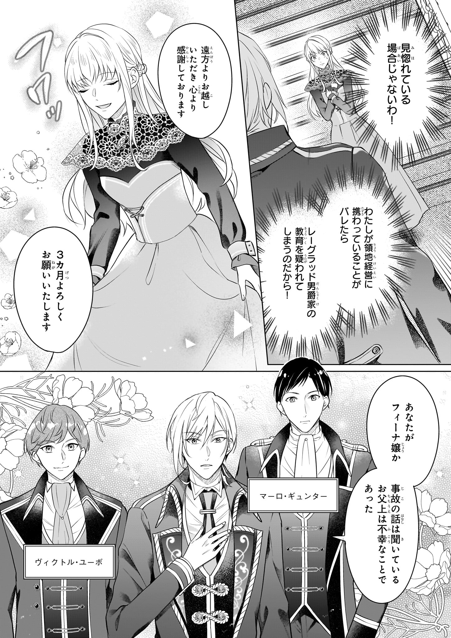 行き遅れ令嬢が領地経営に奔走していたら立て直し公に愛されまし
