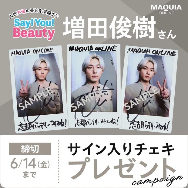 増田俊樹 サイン入り チェキ 直筆サイン・プレゼント】『増田俊樹