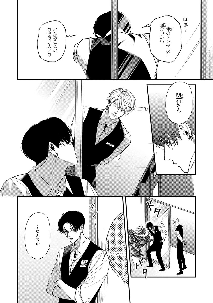 【ジーンピクシブ本日更新!!】
針鼠とコントラスト 第1話後編
https://t.co/wXGbbFQTIq

ビビりな性格を直すためにバイトを始めた明石だけど、なかなか上手くいかないみたい。
教育係の同僚・影井は親切に接してくれているけど…?
(メガにゃん) 
