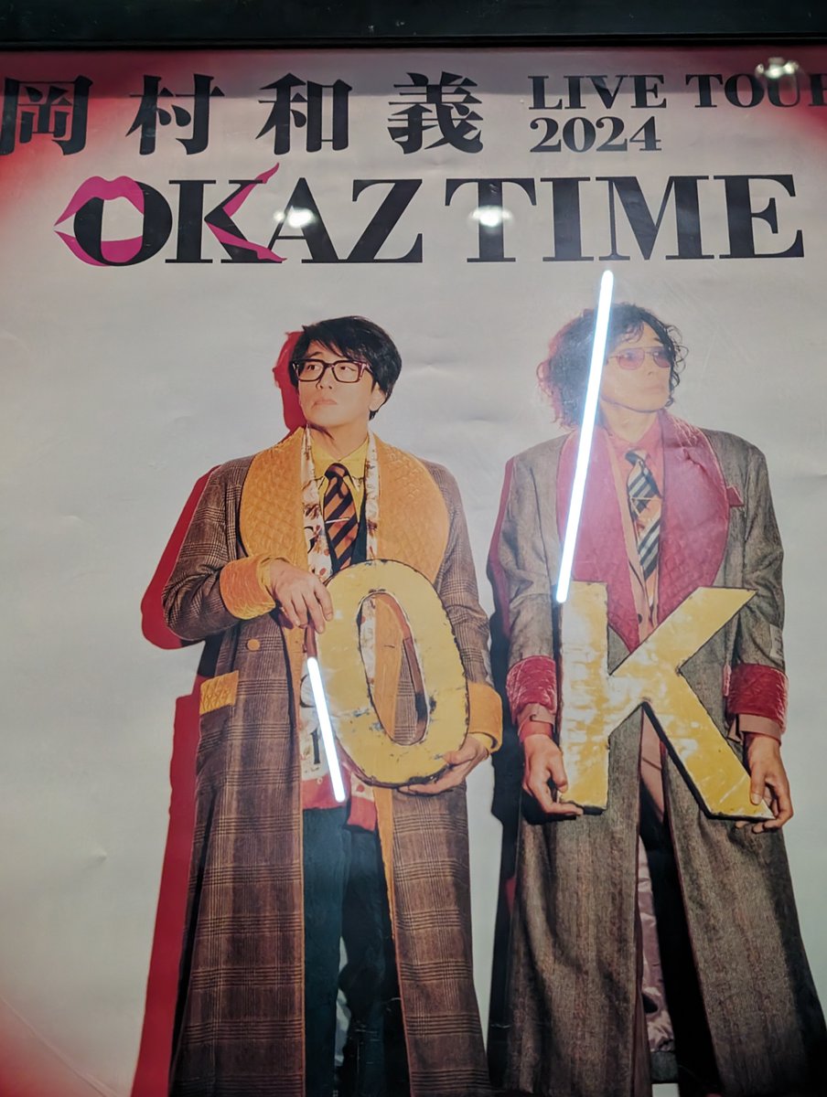 昨日の岡村和義ツアー「OKAZ TIME」めちゃんこ良かった。ふたりの相乗効果で倍の倍の倍楽しくてかっこよかった。いつもと違う岡村ちゃんが見れたので、ありがとう斉藤和義だった
それにしても岡村ちゃんのセクシー、小学生の頃から見てきたのにいまだに慣れない、照れる、やだ～💜ってなっちゃうね