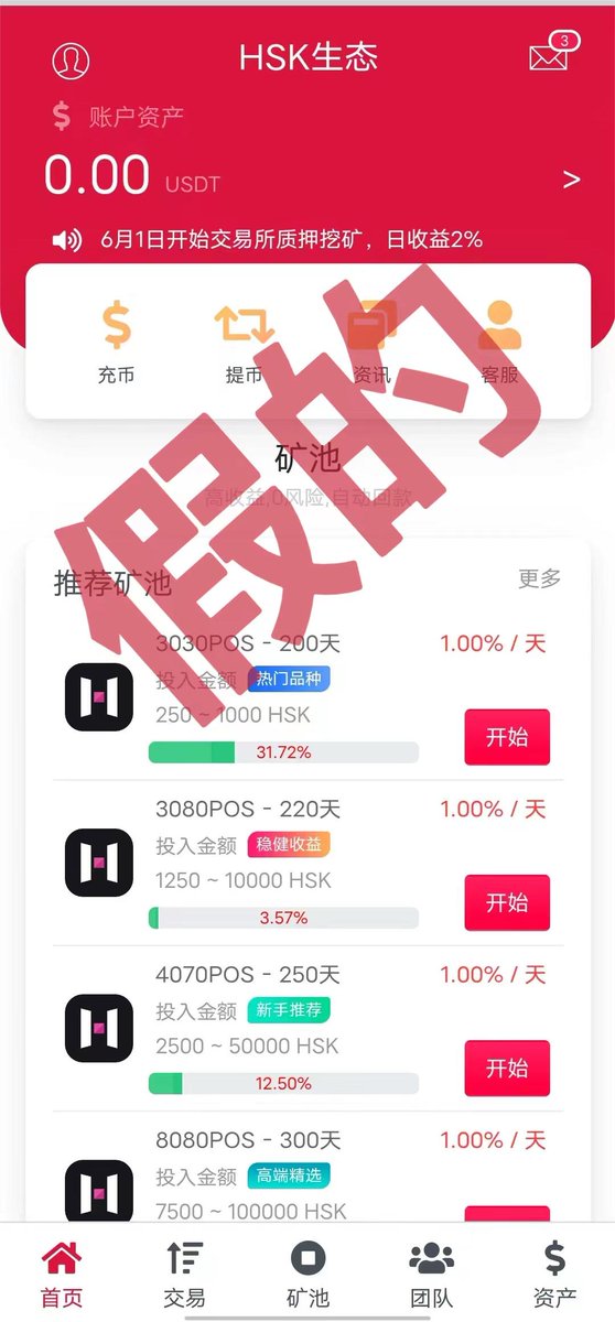 HSKChain's tweet photo. 🚨重要澄清聲明
我們注意到,最近市���上有名為「星火社區文娛生態算力挖礦」的項目發布虛假信息,未經授權擅自盜用HashKey及HSK品牌進行「質押挖礦」活動。HashKey Group 在此提醒,HSK 目前尚未在任何交易所上市,沒有發布任何官方形式的「質押挖礦」活動,請用戶切勿參與上述虛假項目,以免造成不可追回的經濟損失。
在此,我們也希望與您分享有關HSK的發展願景,讓您更清晰地了解我們倡導的Web3 生態。HSK 作為 HashKey Group 的生態平台幣,將被應用於所有核心業務場景,我們相信 「HSK for ALL」才能回饋和激勵每一位生態貢獻者。
因此,有關 HSK 的項目信息都會在官方平台(X:@hashkeyhsk)上以透明,有序的方式,第一時間同步給所有生態參與者。當然,我們不會並止步於此,會繼續加速 HSK 生態拓展,以形成更強大的協同,與共建者一起探索區塊鏈技術大規模應用的無限可能。
我們感謝每一位關注HashKey和HSK的用戶,並再次提醒,請勿輕易將您的資金、數字資產轉給任何無法驗證的項目方或交易平台。您可隨時發送郵件至media@hashkey.com向我們查詢或尋求澄清。
*HSK 風險提示
請注意,HSK 目前尚未在任何交易所上市,並且不能保證將來會上市。因此,HSK 目前還沒有確定的市場價值。HSK 潛在上市的時間表仍不確定。如果 HSK 成功上市,根據適用的法規和法律,其可能會受到各種交易限制。這些限制可能包括但不限於將 HSK 交易僅限於符合香港證券及期貨條例 (SFO) 定義的「專業投資者」的個人或實體並需獲得監管批准。HSK 的價值面臨重大風險,可能會因各種市場狀況和 HashKey 無法控制的其他因素而大幅減少或波動。HashKey 及其附屬公司對 HSK 或任何獎勵不作任何明示或暗示的保證,並且不承擔與之相關的任何責任。