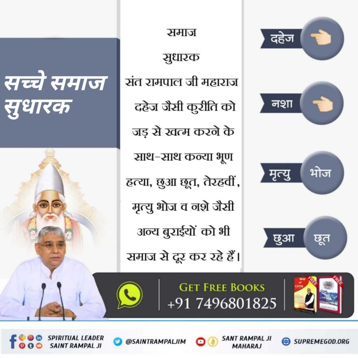 Only Jagatguru Sant Rampal Ji Maharaj is the True Social Reformer. Thousand of people done dowry free marriages in the presence of Social Reformer Sant RampalJi
#अच्छे_हों_संस्कार_संसार_के बच्चों के