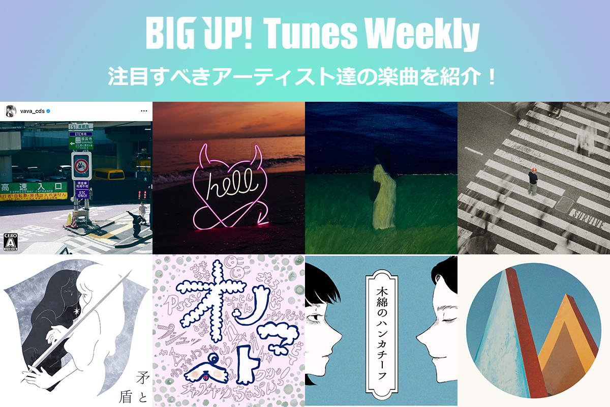 BIGUP_1027's tweet photo. 今週の注目楽曲をチェック😀👇
https://t.co/sd1Hp0jTt4

Ellipsick（@Ellipsick）
Scenario ・ SHAKARA ・ MOSVAG（@Scenario_GN,@shakara_the_kid,@mosvag）
Yunoa
お風呂と街灯（@ofuro_gaito）
猫まみれ太郎（@wldofcat）
Vue du monde feat. Eminata（@Vuedu_monde） https://t.co/LY0jEFFPdN