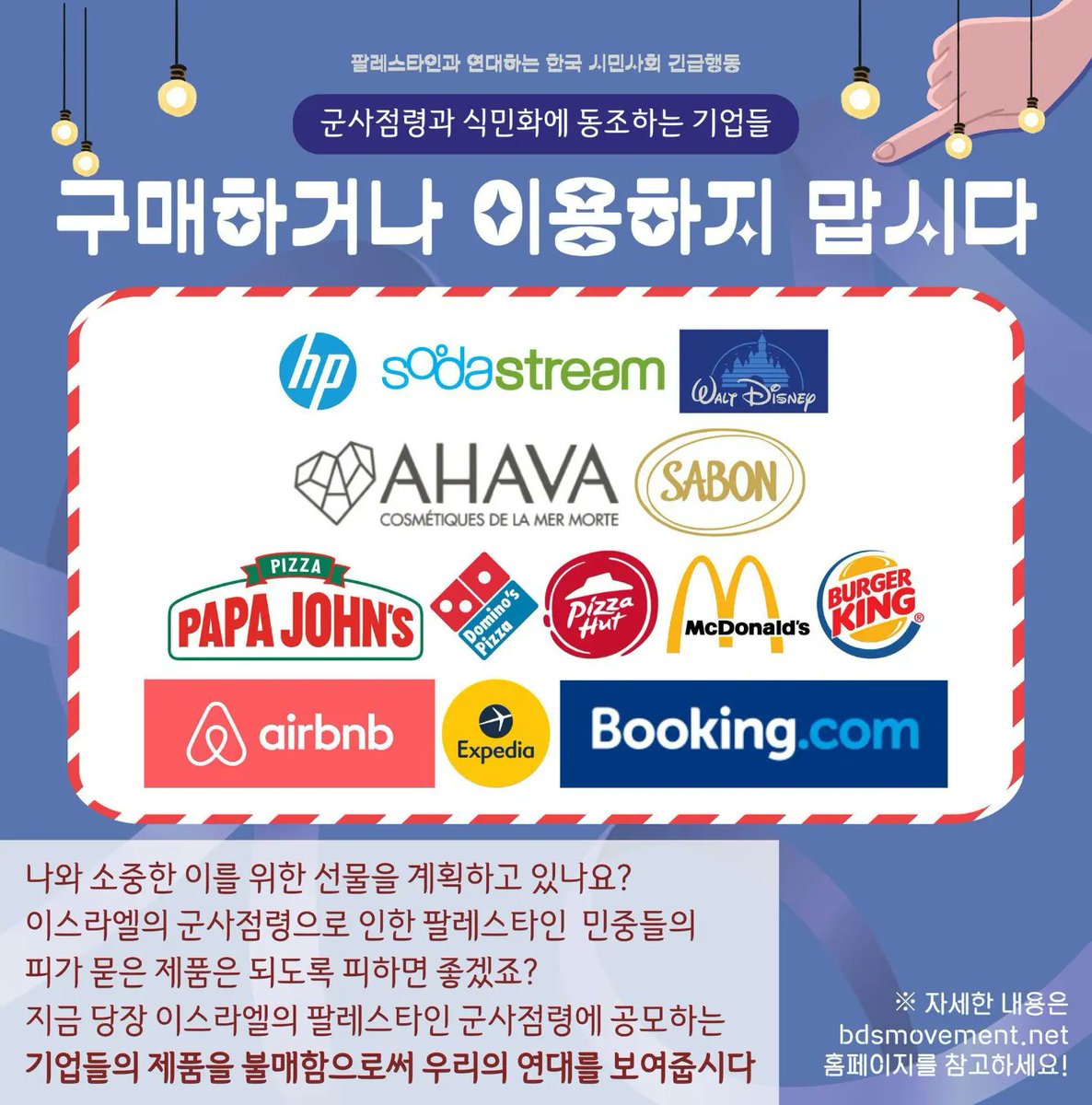 YWCHX28_memory's tweet photo. Hello GLOBAL H MEDIA,

We do NOT want your only artist TRENDZ to associate or promote the companies that are targeted for boycott. These companies are financing a genocide in Palestine. 

Please listen to our concerns.

@TRENDZ_OFFCL @TRENDZ_STAFF
#GHM_BOYCOTT_GENOCIDE https://t.co/4gJ8krYqxP
