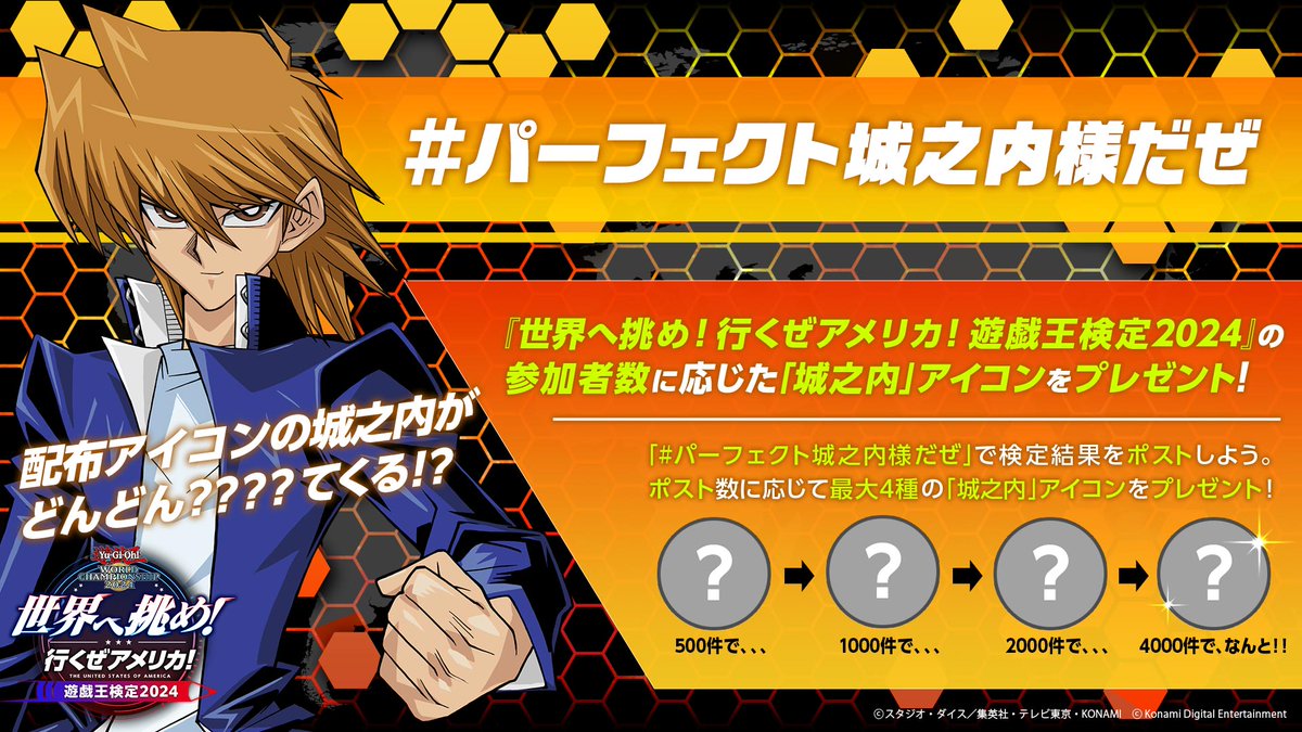 📗遊戯王検定2024📙 検定結果を #パーフェクト城之内様だぜ で ポスト
