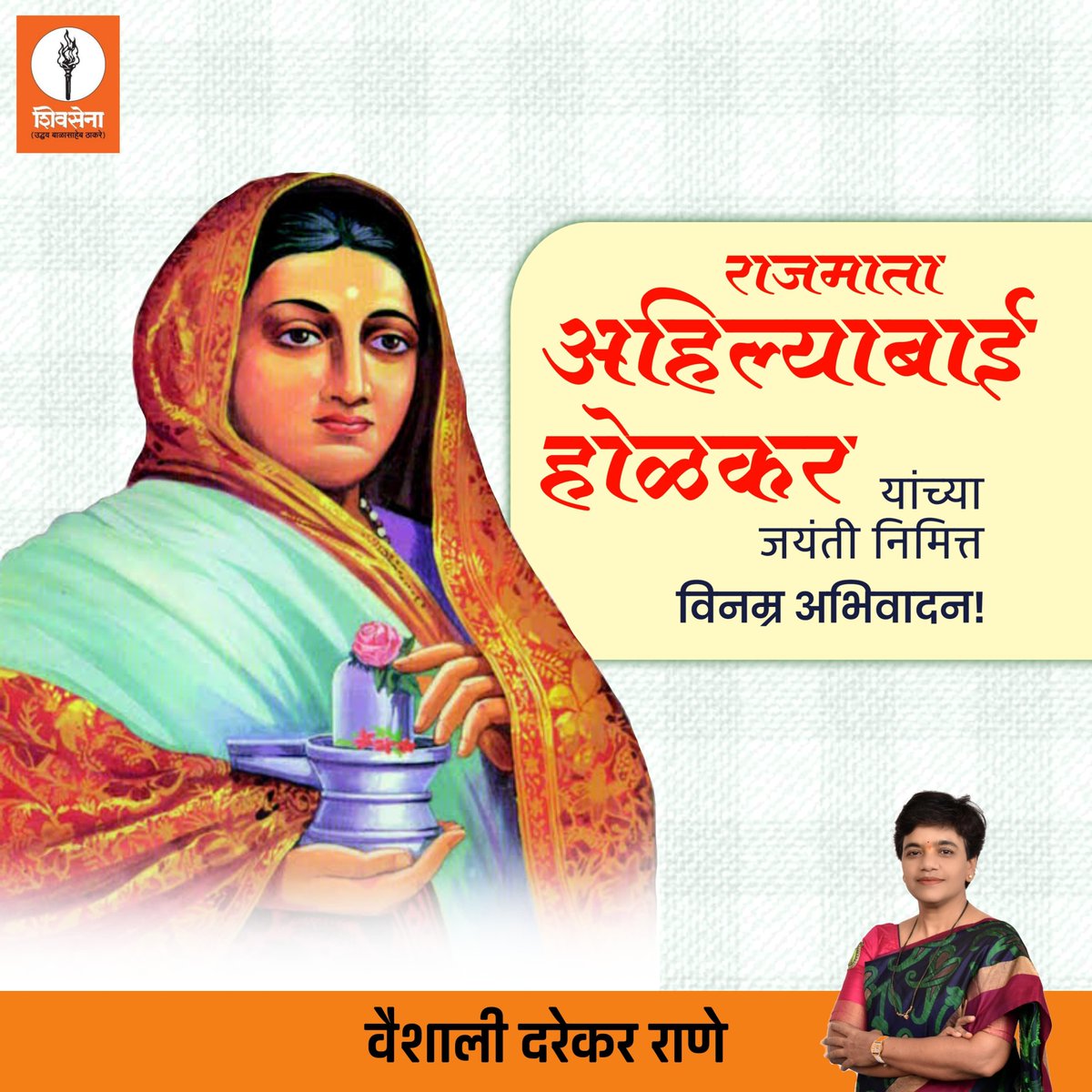 Vaishali Darekar-Rane (@vaishalidarekrr) on Twitter photo 