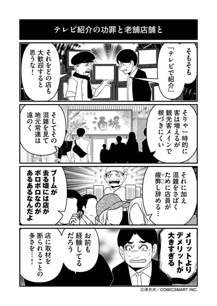 【反逆コメンテーターエンドウさん】「父さんの店、テレビで紹介してやるよ」Dになって帰って来た息子に、父は… 