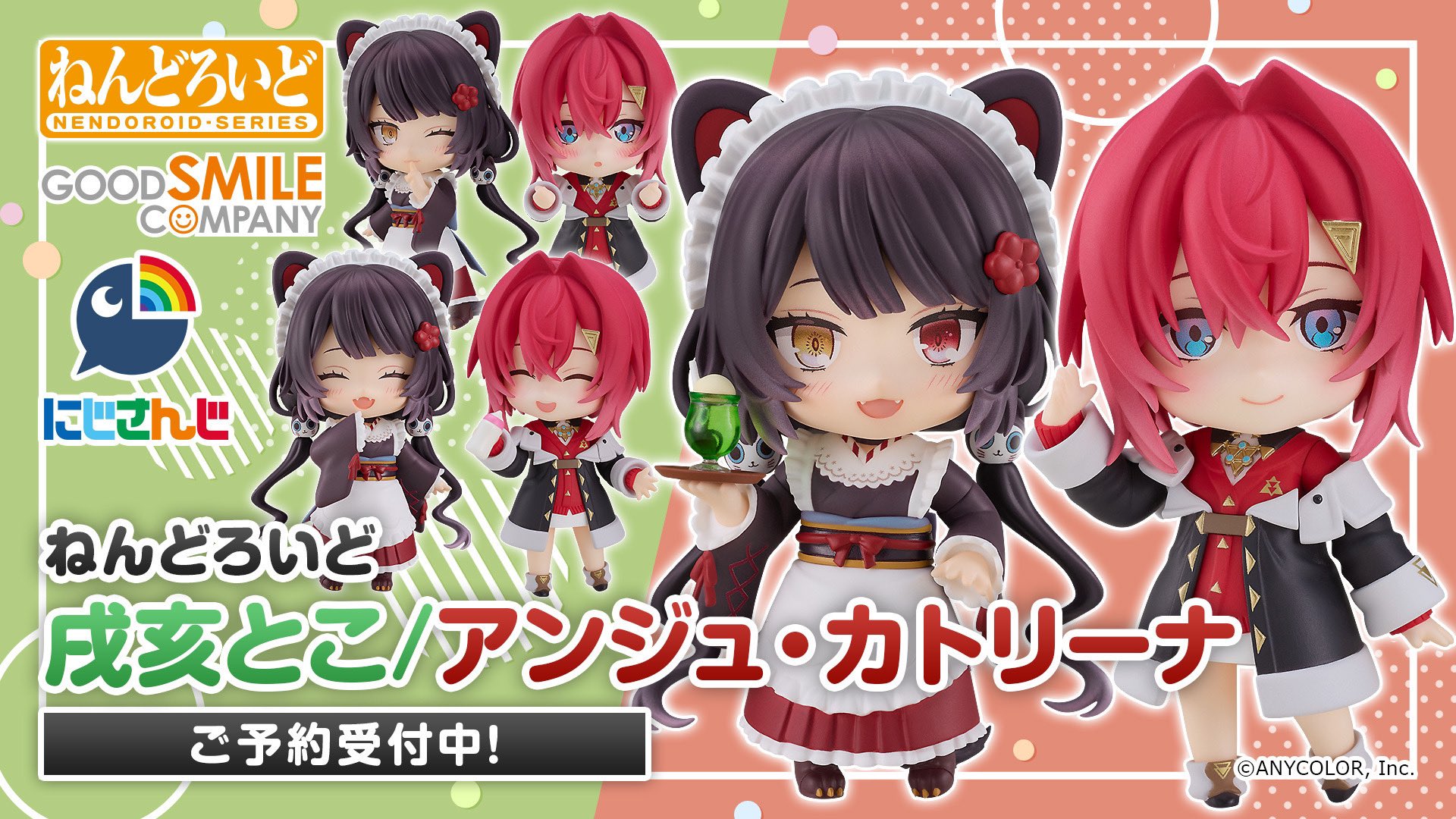 ねんどろいど 戌亥とこ【2491:4580590195158】