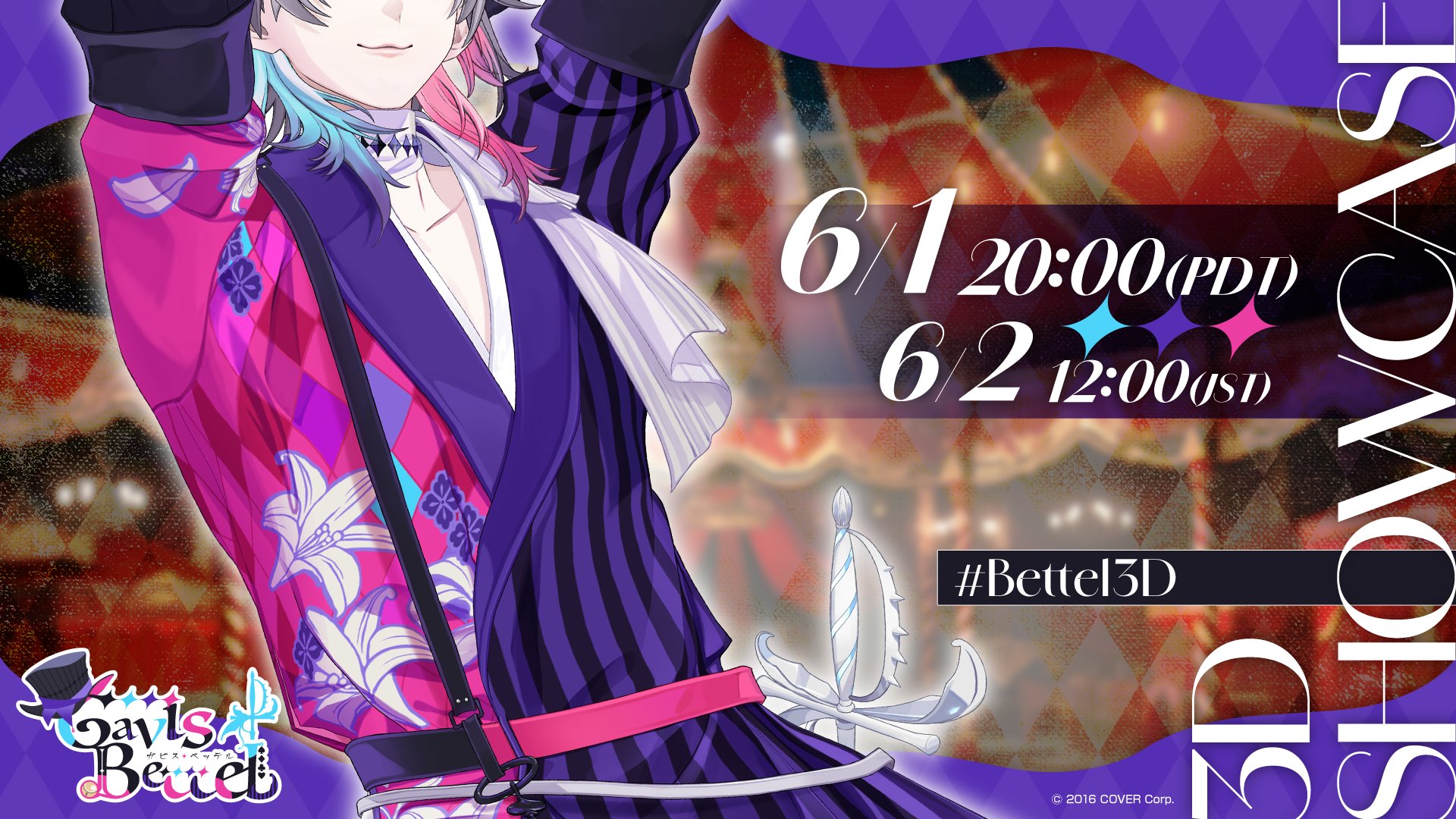 ジュラルド・ティー・レクスフォード ホロスタEN デビュー記念