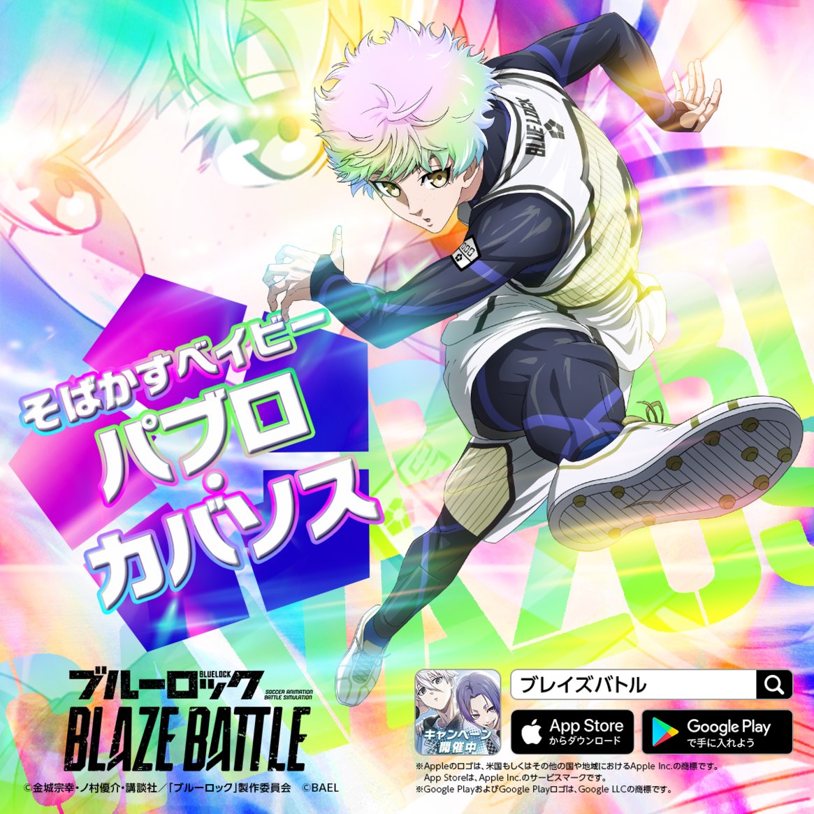 今回の新登場選手の一人は.. 世界選抜 #パブロカバソス (cv:#駒田航)で