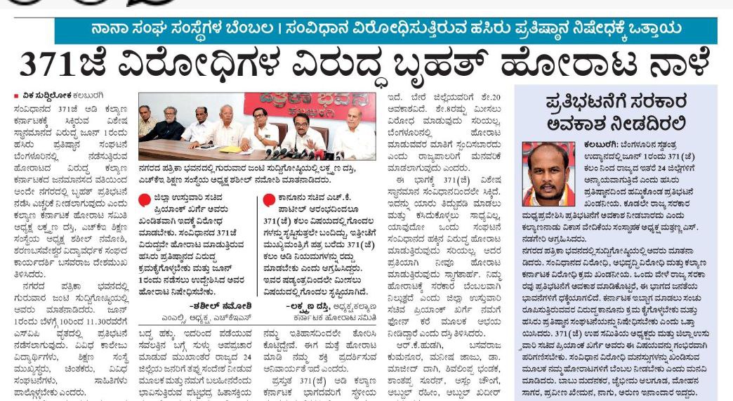 #JusticeFor371J
@CMofKarnataka @DKShivakumar @kharge @RahulGandhi @PriyankKharge @LaxmanDasti @shashilnamoshi @S_PrakashPatil @eshwar_khandre @Dr_Ajay_Singh @RahimKhan_MLA @SBDarshanapur @brpatilmla @bhagwantkhuba @UmeshJadhav_BJP @salagar_sharanu @harshaguttedar7 
#371ಜೆ