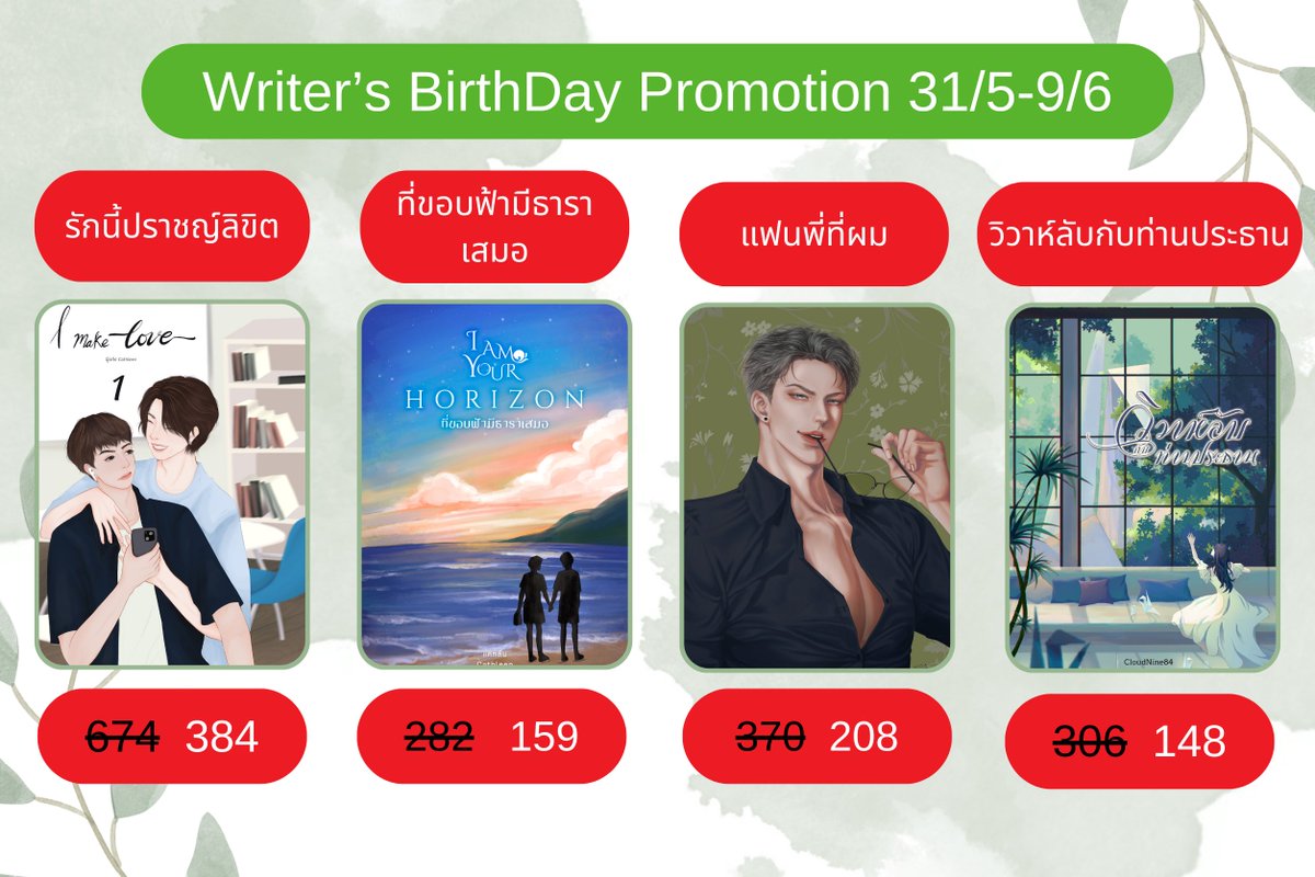 โปรเมปและเป็นเดือนเกิดด้วย ลดเยอะกว่าปกตินะคะ ปีละครั้งเท่านั้นที่จะลดขนาดนี้อย่าพลาด กดที่ลิงค์เลย 👇👇#LoveinJune2024 #meb
mebmarket.com/index.php?stor…