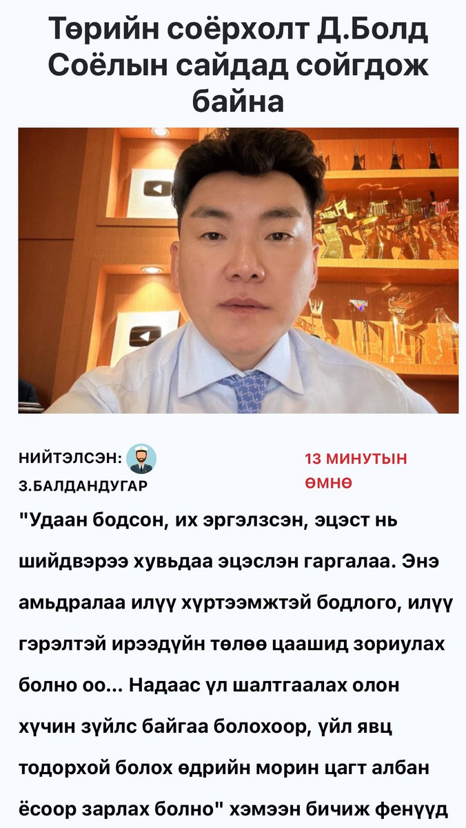 Юу солиороод байгаан бэ? Сонгууль нь эхлээчгүй байхад, Ч.Номин УИХ-ын гишүүн, Дуучин Д.Болд сайд болчих юмаа⁉️🤮🤮🤮