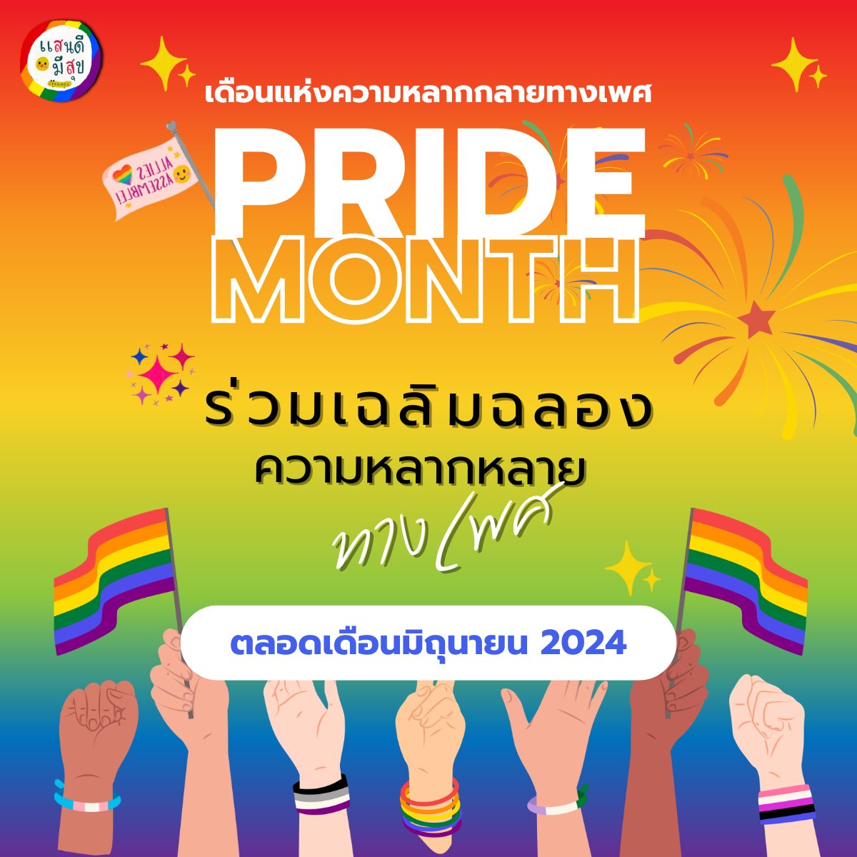 แสนดีมีสุข Channel tweet media