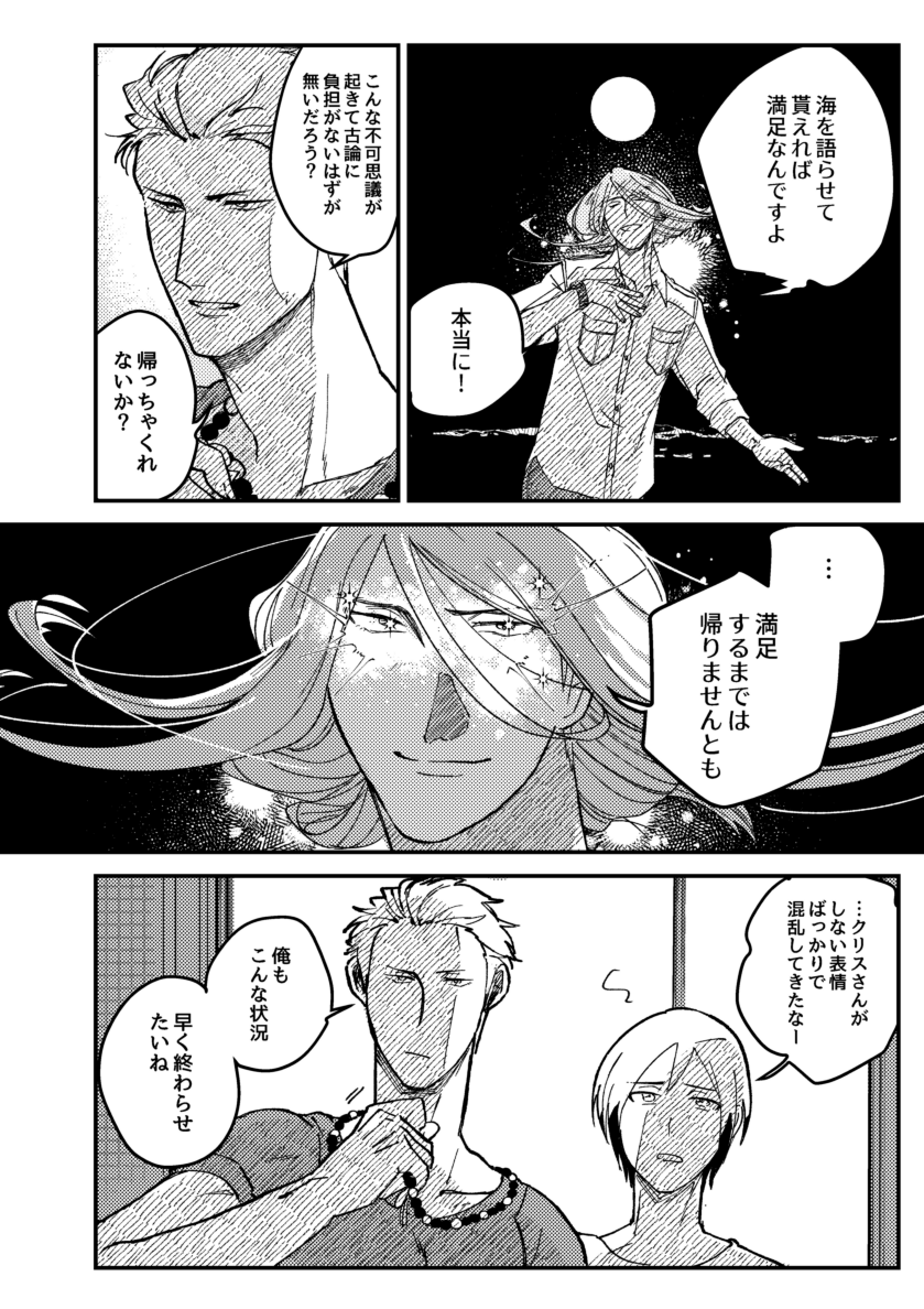 パバステ新刊サンプル(3/3)

昔描いた漫画を再編成したもの(オチも違う)を含めた短編が3話入っています。
後日通販予定です、よろしくお願いします! 