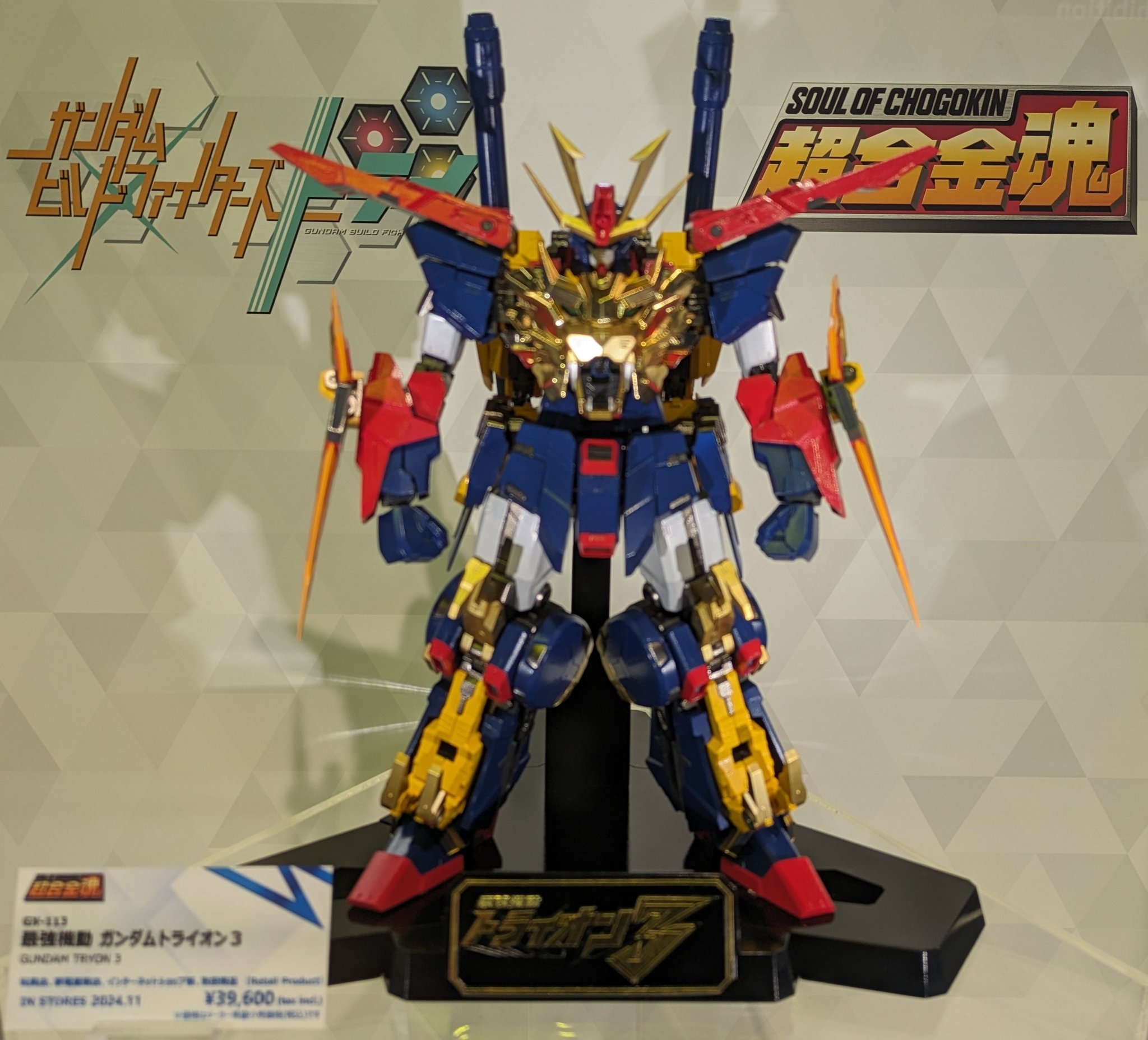 超合金魂 GX-113 最強機動 ガンダムトライオン3 ガンダムビルド