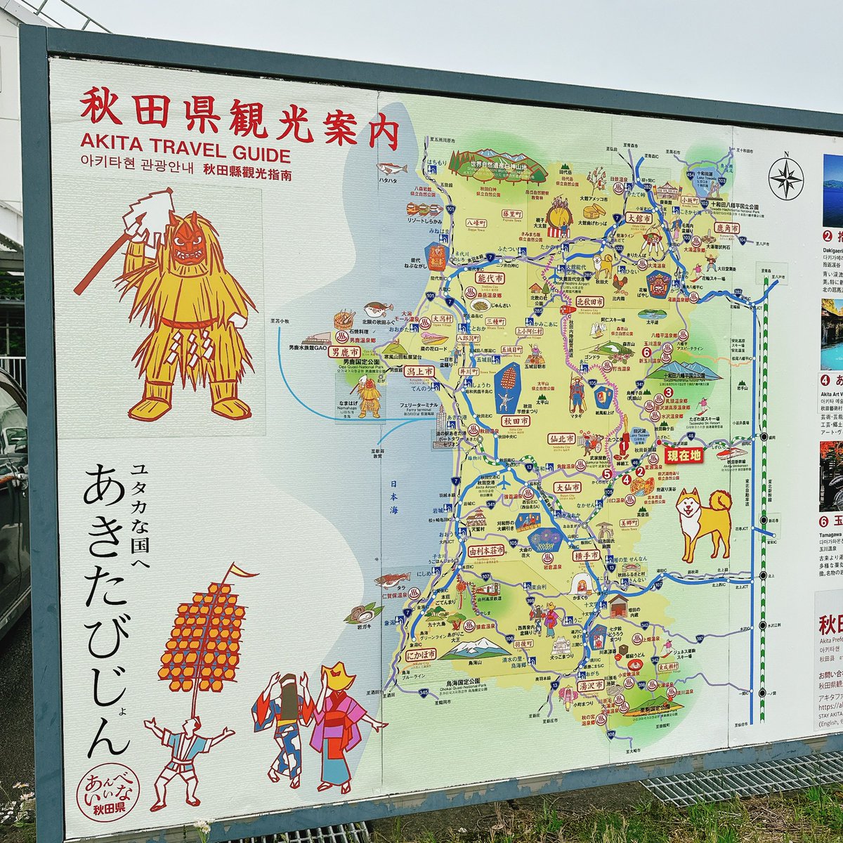 秋田県上陸 