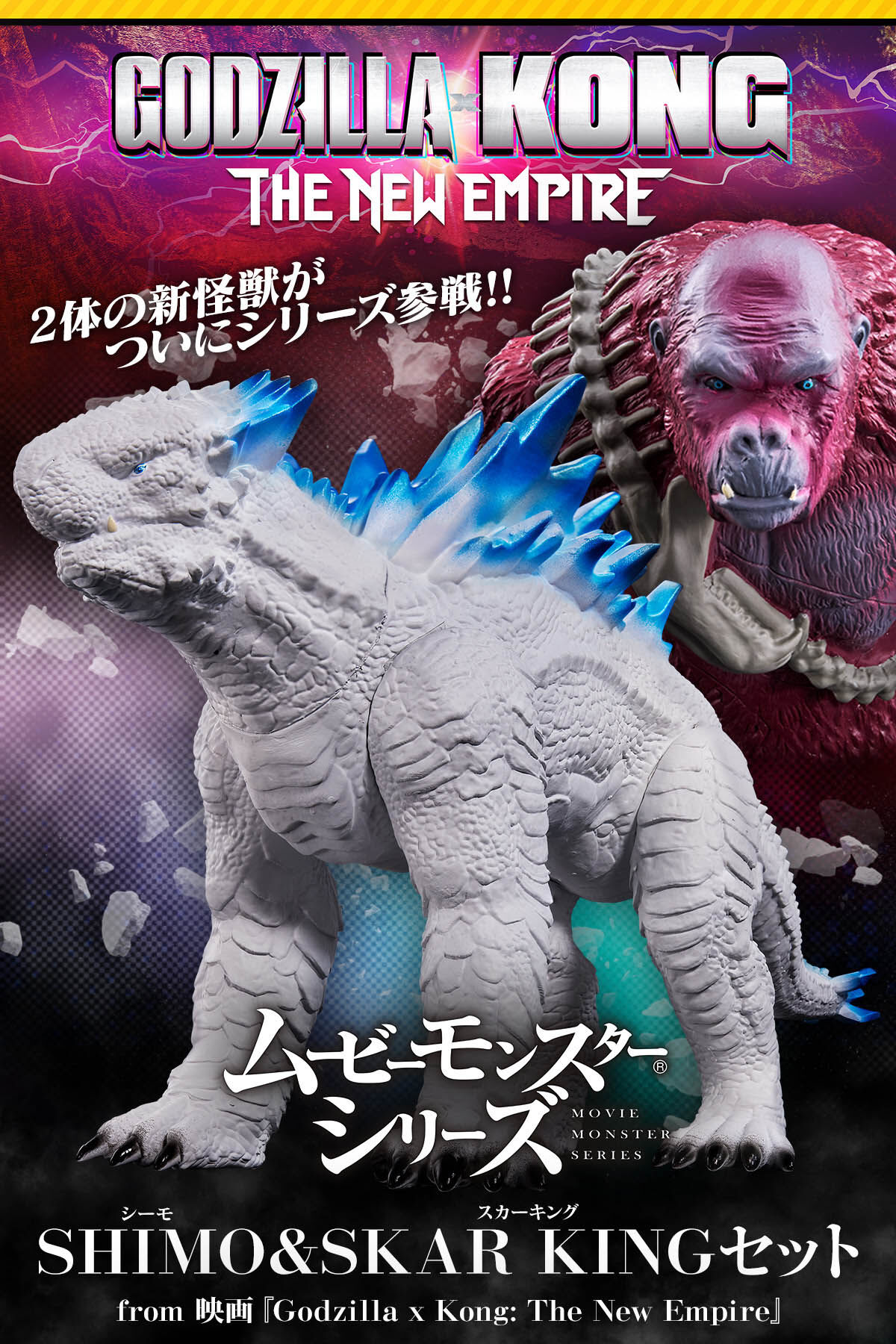 Amazon.co.jp: ムービーモンスター ゴ ジ ラ 2024 シーモ スカー