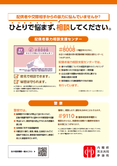 ＼DV防止法の保護命令制度が新しくなりました／

殴る・蹴るなどの身体的な暴力だけではなく、【生命/身体/自由/名誉/財産への脅迫により重篤な精神的被害を受けた場合】も、接近禁止命令の対象になります。

詳細はパンフレットをご覧ください。
gender.go.jp/policy/no_viol…