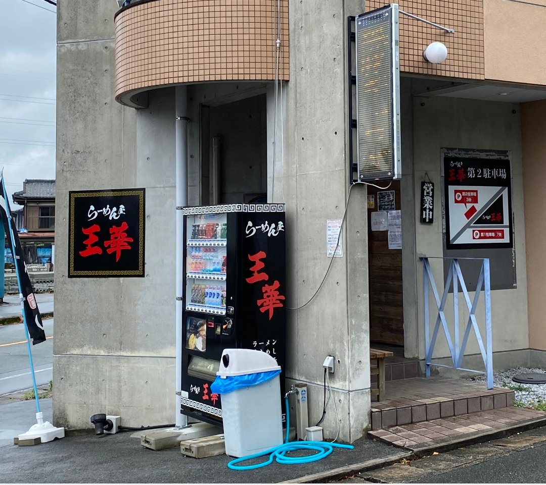 今年54軒目のラーメンは大牟田市の【らーめん屋王華】に行きました🍜
王華ラーメンばりかた💴650＋ネギトッピング💴100✨甘い豚骨スープはかなりの美味しさで😋🍴💕福岡は白ネギの店は滅多に無いんで、白ネギも嬉しいですね🙌😂