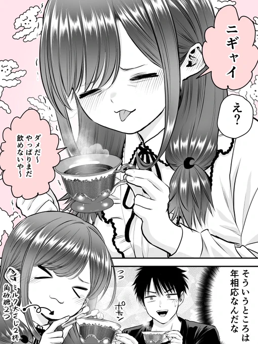 コーヒーは豆から挽くタイプの妹系幼馴染(2/2) 