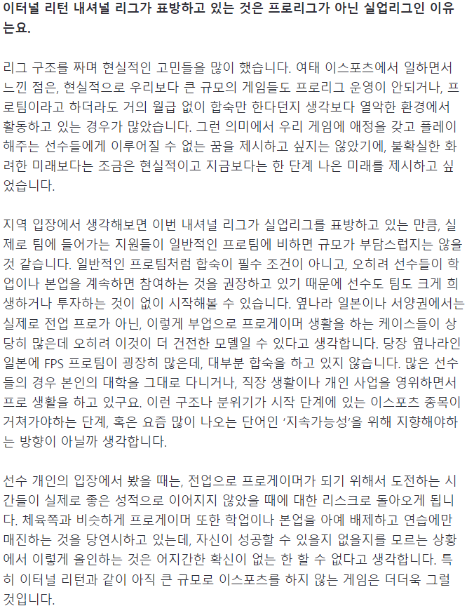 제일 마음에 들었던 부분
이제는 우리나라도 시대에 맞춘 건강한 이스포츠 구조를 갖기 위해서 변화해야할 시간 아닌가 싶다. 의외로 그 시작을 이곳에서 할 수 있지 않을까 하기에 더욱 기대되네요.

m.sports.naver.com/esports/articl…