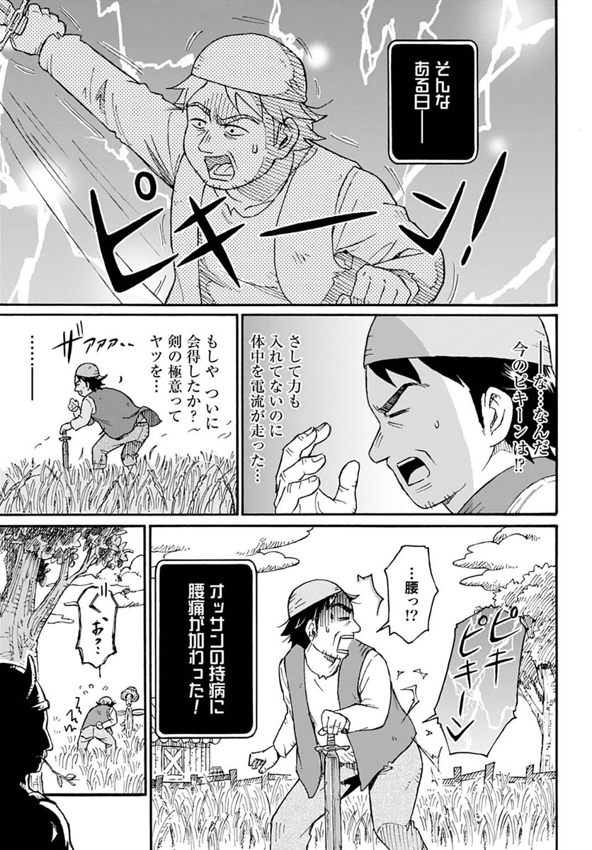 道案内のおじさんが急に勇者をめざしだす話(4/4)
こちらはWEBゼノン編集部で公開された読切「42歳オッサン、急に勇者をめざしだす」です! こちらから読めます!
↓↓
https://t.co/aAKWwYeTsl