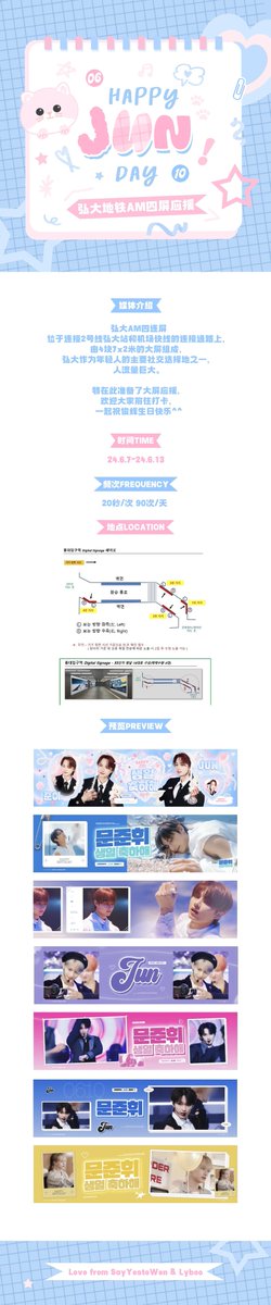 SayYestoWen's tweet photo. 😼Happy Jun Day😼

🩵Hongik University Station digital advertisement support 🩷

We prepared this to celebrate Jun's birthday @laurenlaw46🩵

Time : June 7th ~ June 13th
Location : Hongdae Line 2 and Airport Railway Transfers

#세븐틴  #SEVENTEEN #文俊辉 #준 #JUN #문준휘 #ジュン https://t.co/kcHWAfHewn