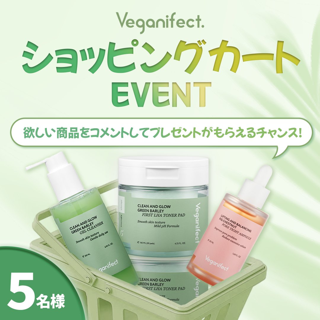 🍏ショッピングカートEVENT🍏

欲しい商品をコメントしてプレゼントがもらえるチャンス！

🎁一番欲しいものを選んでください🎁
1️⃣ イチジク毛穴アンプル
2️⃣ 青麦クレンジングジェル
3️⃣クリーン&グロー青麦ファーストLHAトナーパッド

🌿 応募方法
✔一番欲しいものをコメントする
✔