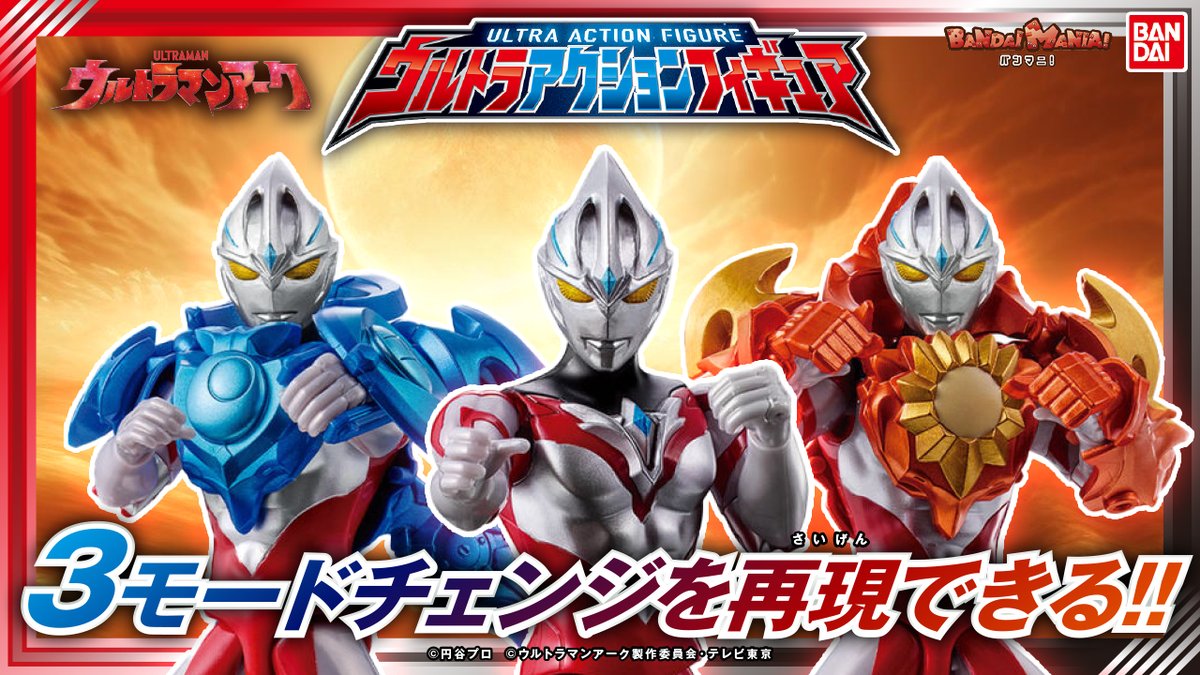 今日の動画は「ウルトラアクションフィギュア ウルトラマンアーク ソリス&ルーナアーマーセッ ト」を紹介!! 『#ウルトラマンアーク』から早くもウルトラアクションフィギュアが登場!! これ一つでソリス&ルーナアーマーに変身できちゃう!!超豪華セットとなってます!! youtu.be/ggdnMeGXP0Q #バンマニ