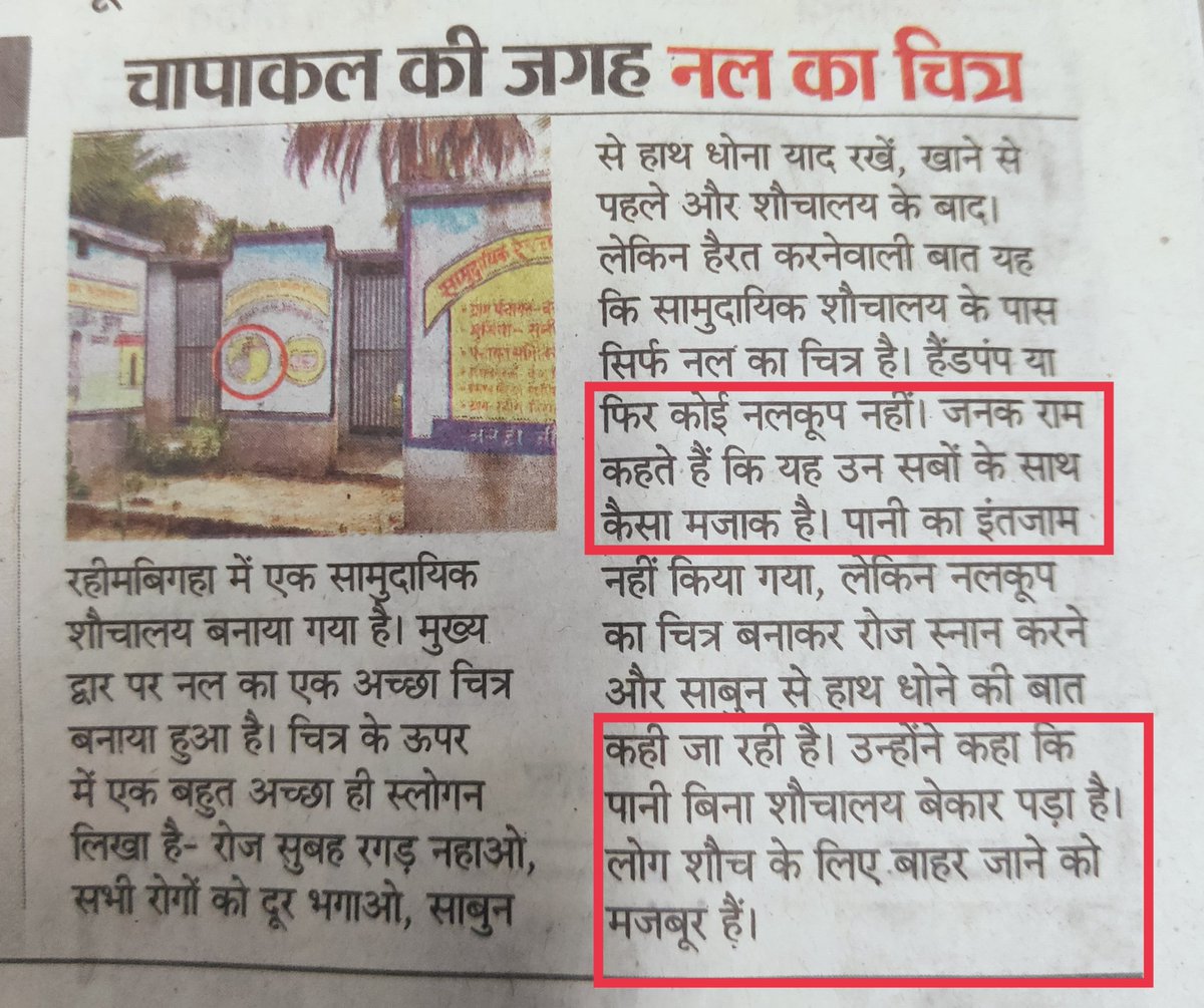 DiwakarSharmaa's tweet image. ये कैसा मजाक है?? #बिहार 
#OpenDefecation!