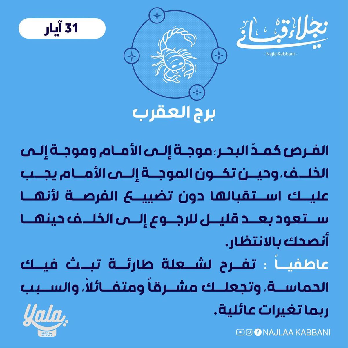 #برج_العقرب