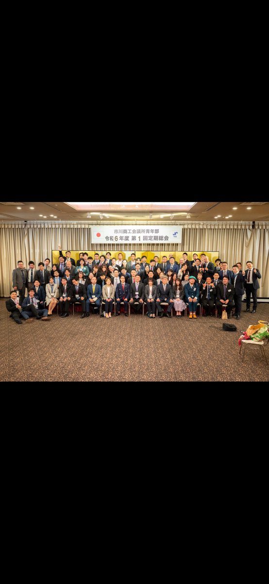 ichikawaYEG's tweet photo. 令和6年度5月14日(火)
第1回定期総会 森井年度始まり
大貫直前会長 目指せ100人！！🤝から達成した108人！！🙌
懇親会には田中市長 村岡会頭をはじめ #柏yeg #船橋yeg #浦安yeg #松戸yeg #流山yeg #野田yeg代表メンバーの方々 青年会議所  不動産十日会 法人会青年部  OBの方々ご臨席をいただきました https://t.co/zvDwTeBnWF