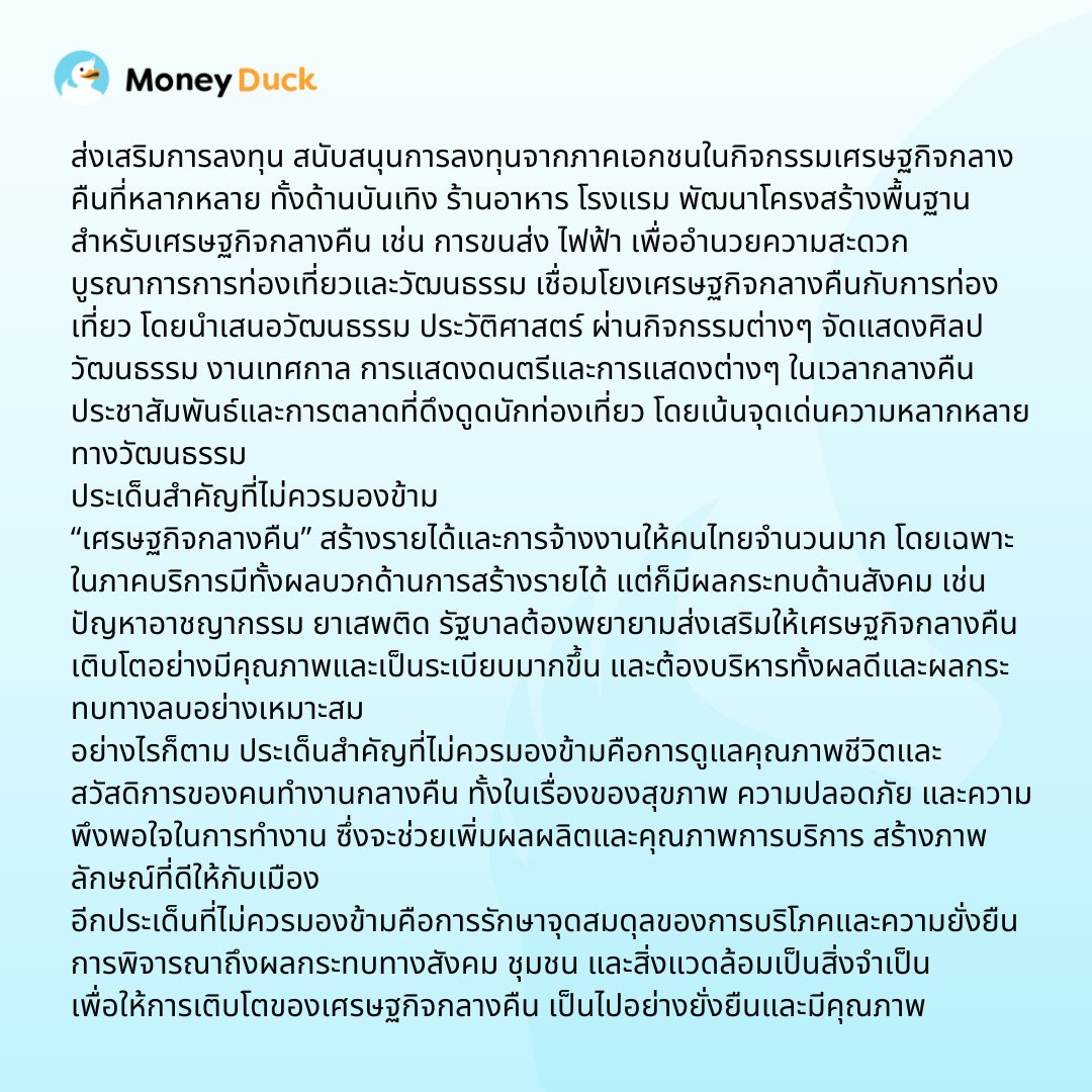 ส่องเศรษฐกิจกลางคืนไทยทำอย่างไรให้ปังเป็นทวีคูณ

#MoneyDuck #MoneyDuckTH #ถามผู้เชี่ยวชาญมันนี่ดั๊ค #การเงิน #สินเชื่อ #การลงทุน #ทำธุรกิจ #ประกัน #ลงทุน #บัตรเครดิต #หนี้ #ภาษี