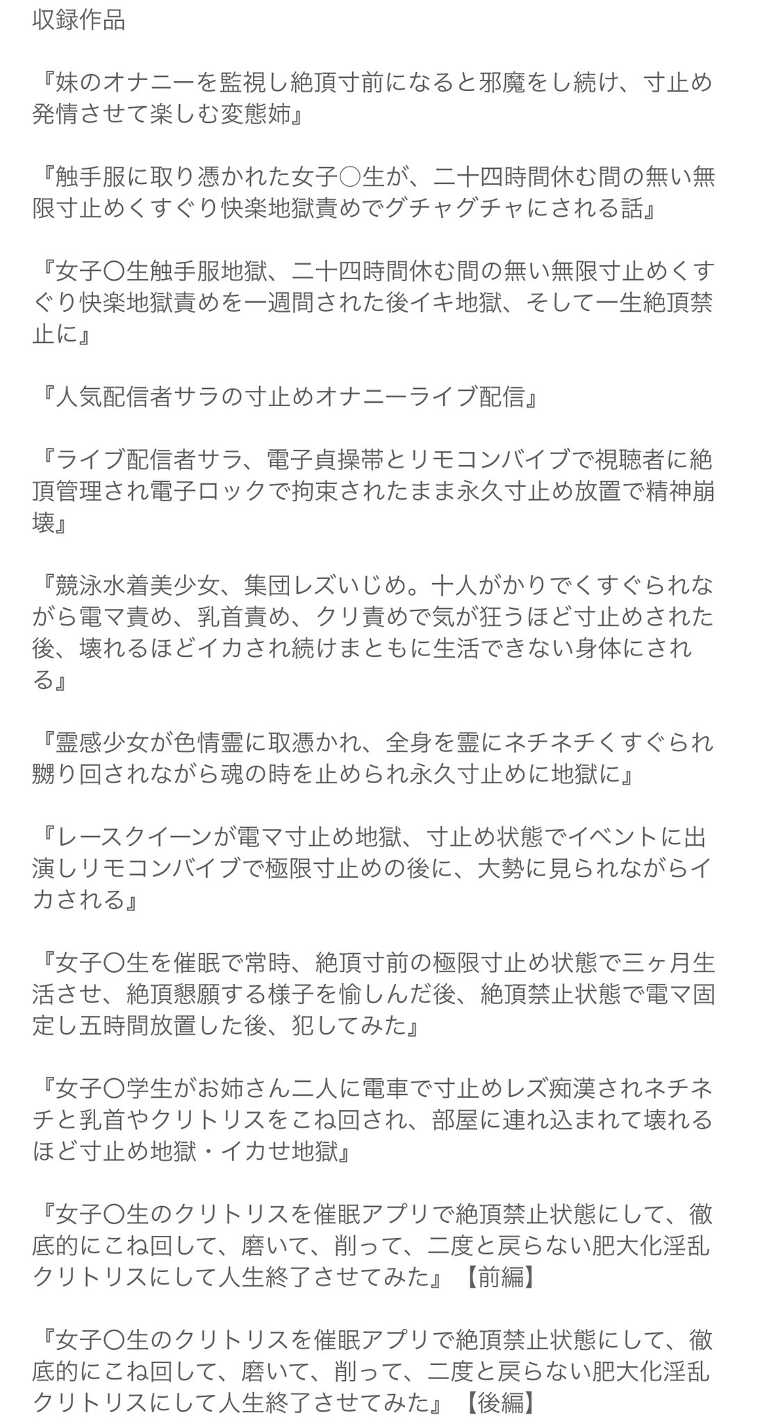 クリトリス　いじめ 
