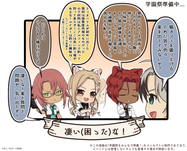 イベント情報】 ／ #テイフェス学園祭準備中 📚凄い(困った)な