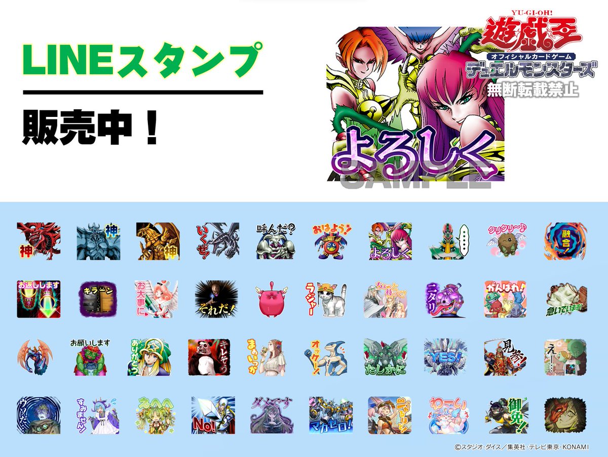 ✧˖°⌖꙳✧˖°⌖꙳✧˖°⌖꙳✧˖°⌖꙳✧ LINE公式 遊戯王OCGスタンプ 第