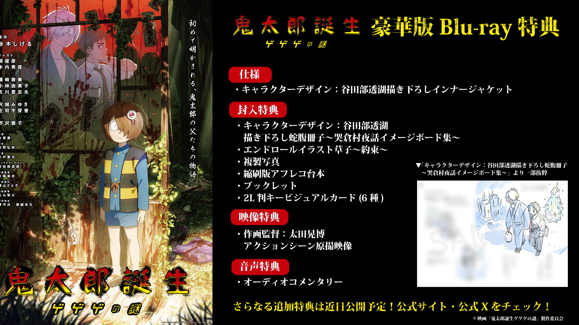 鬼太郎誕生 ゲゲゲの謎 縮刷版アフレコ台本 豪華版Blu-ray封入