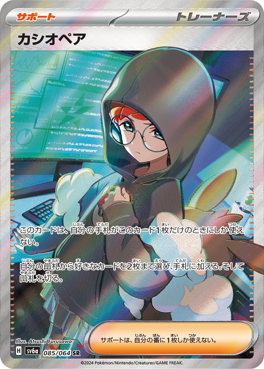 ポケモンカード カシオペア、ボタン、タロ、グルーシャ sar集 ポケモンカード カシオペア、ボタン、タロ、グルーシャ sar集