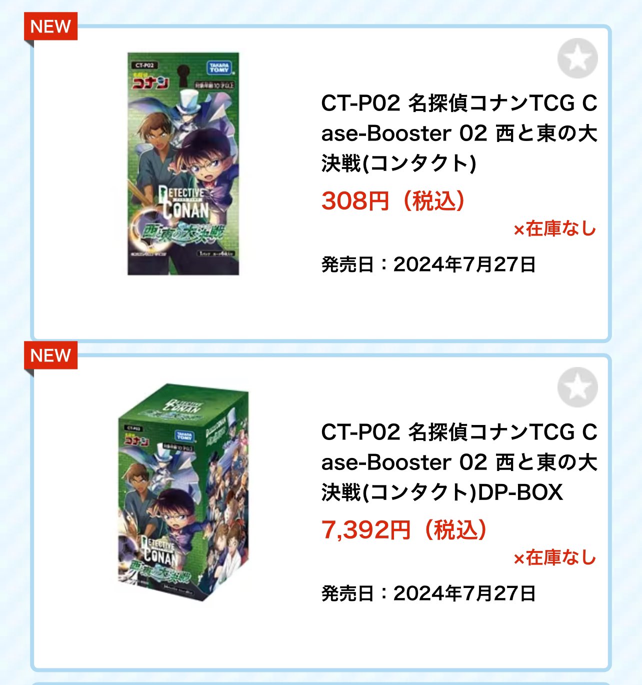 名探偵コナン　西と東の大決戦　1カートン　12BOX 名探偵コナン西と東の大決戦1カートン12BOX