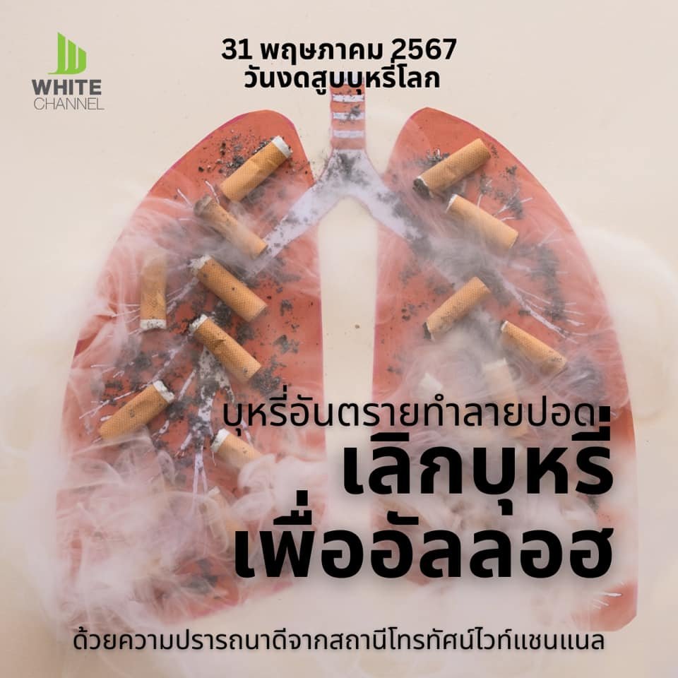 islaminthailand's tweet photo. #āđāļĨāļīāļāļāļļāļŦāļĢāļĩāđāđāļāļ·āđāļāļāļąāļĨāļĨāļāļŪ
#31āļāļĪāļĐāļ āļēāļāļĄ
#āļ§āļąāļāļāļāļŠāļđāļāļāļļāļŦāļĢāļĩāđāđāļĨāļ
#WhiteChannel https://t.co/a48edQAqQq