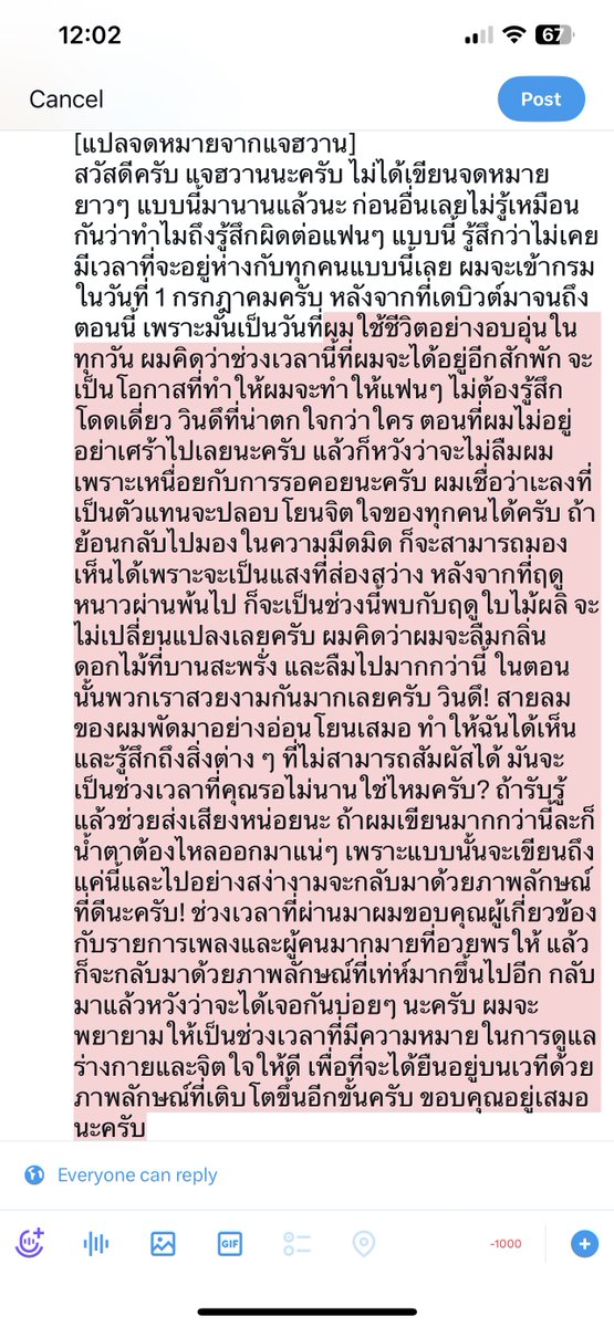 [แปลจดหมายจากแจฮวาน]
สวัสดีครับ แจฮวานนะครับ ไม่ได้เขียนจดหมายยาวๆ แบบนี้มานานแล้วนะ ก่อนอื่นเลยไม่รู้เหมือนกันว่าทำไมถึงรู้สึกผิดต่อแฟนๆ แบบนี้ รู้สึกว่าไม่เคยมีเวลาที่จะอยู่ห่างกับทุกคนแบบนี้เลย ผมจะเข้ากรมในวันที่ 1 กรกฎาคมครับ หลังจากที่เดบิวต์มาจนถึงตอนนี้  (ต่อในภาพ)