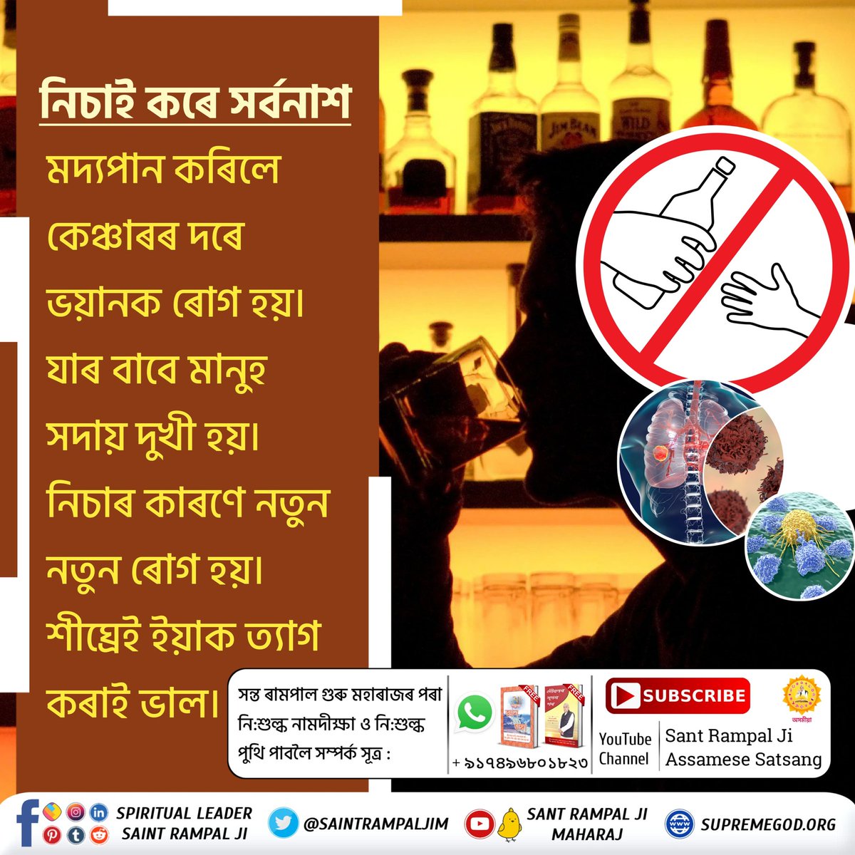 #सबपापोंमें_प्रमुख_पाप_तंबाखू Addiction destroys everything Alcohol consumption causes terrible diseases like cancer. Which is why people are always sad. Addiction causes new diseases. It is better to abandon it soon. Sant Rampal Ji Maharaj