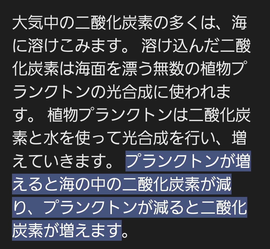 ※重要
電気代が上がるだけでなく、木々を伐採してまで作るおかげで
山から地下水や川を通じて海に流れるミネラルが減るわけです🌳
日本列島は島国で360度海なので、CO2は海へと流れます🏖
植物性プランクトンが減れば減る程、それを餌とする小魚が減ります。