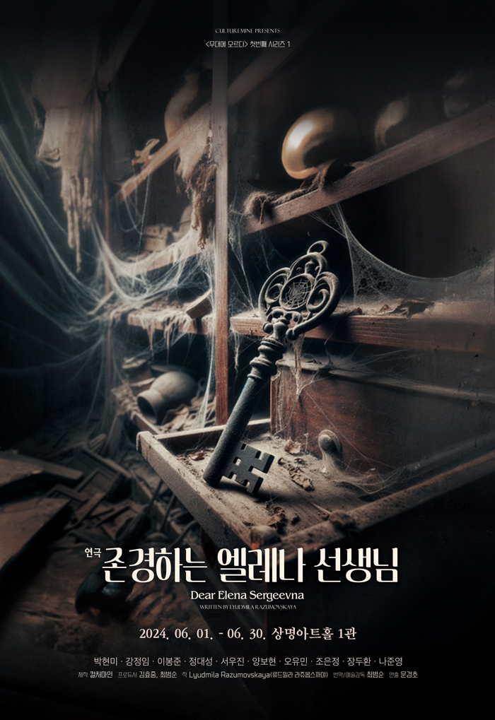theatreplus_twt's tweet photo. [개막소식🔔] 연극 <존경하는 엘레나 선생님>이 4년 만에 돌아옵니다🔥 엘레나 선생님의 집을 찾아간 학생들이 답안을 고치기 위해 시험지가 있는 금고의 열쇠를 달라고 요구하며 벌어지는 이야기인데요.  살아남기 위해서라면 비도덕적인 일도 정당화될 수 있을까요?
-
📲https://t.co/bU5oFvC1H8 https://t.co/vLrfKbIuGF