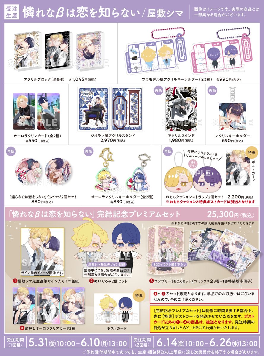 屋敷シマ憐れなβは恋を知らない完結記念プレミアムセット