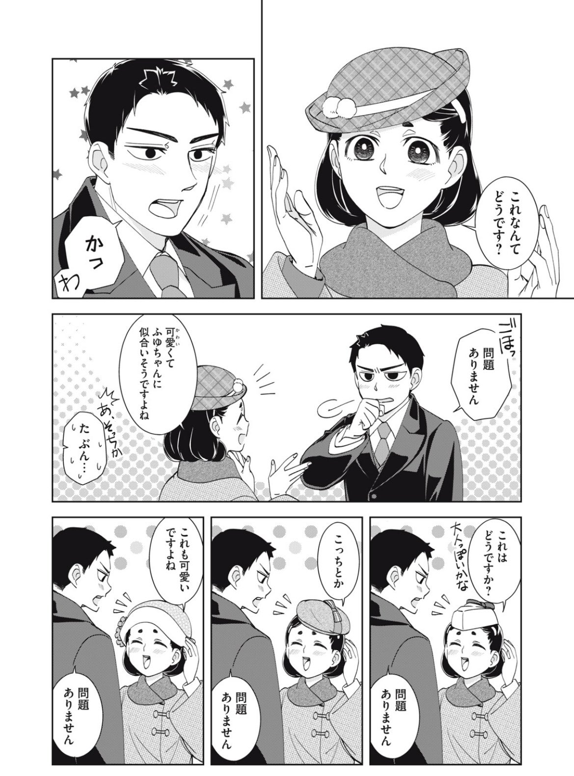 めおと日和 波うららかに、めおと日和【公式】 on X: 