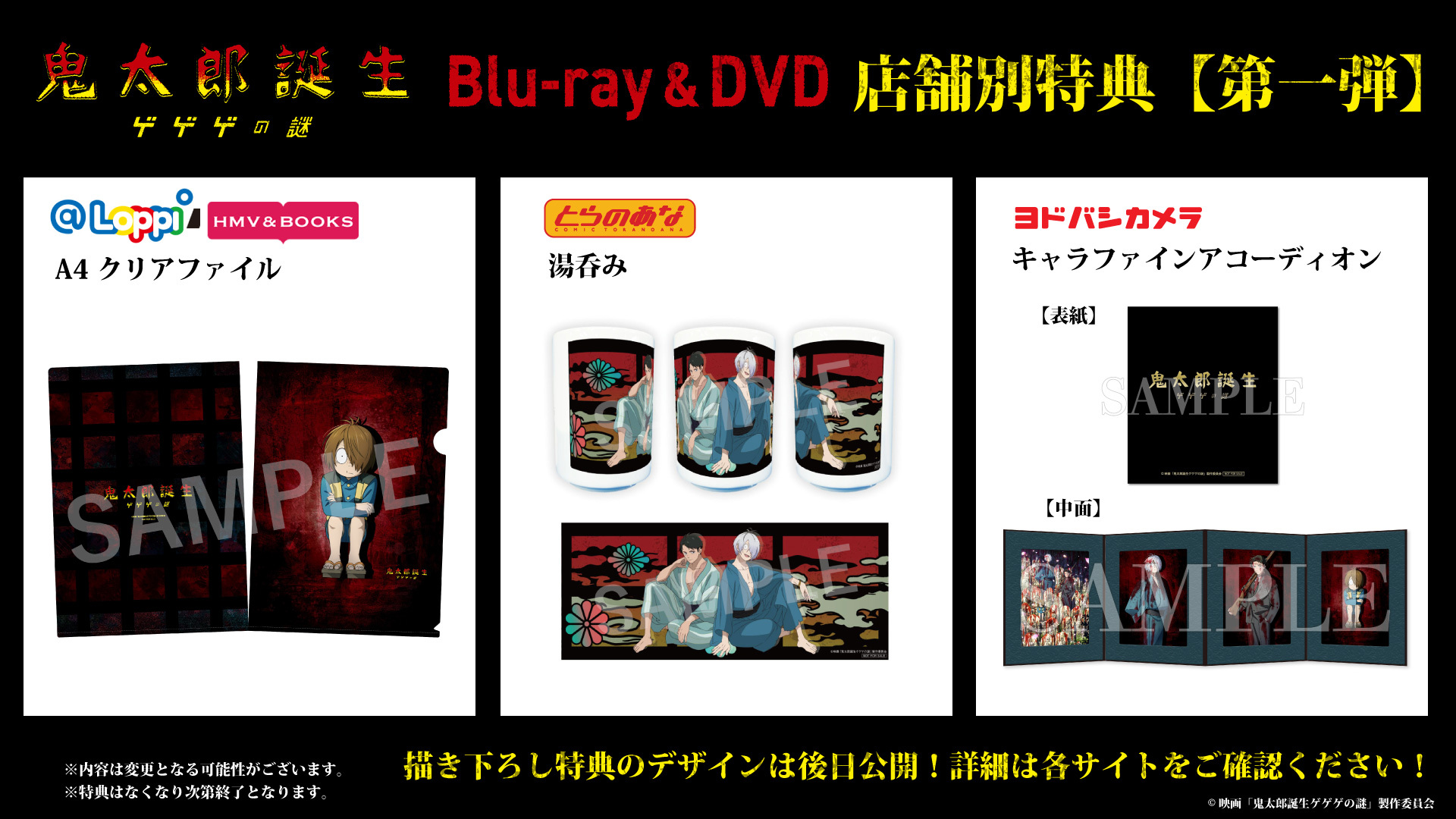 鬼太郎誕生 ゲゲゲの謎 Blu-ray 店舗特典セット 鬼太郎誕生 ゲゲゲの謎 Blu-ray 店舗特典セット