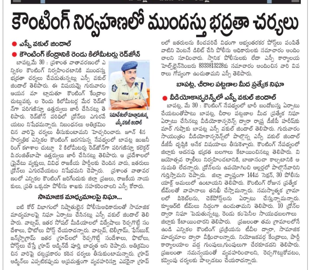 Bapatla Police Press Release: Friday, 31 May 2024

@APPOLICE100